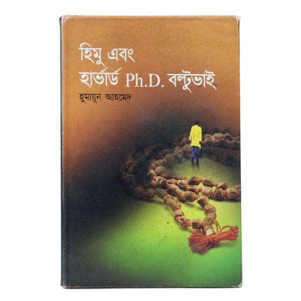 হিমু এবং Ph.D. বল্টুভাই