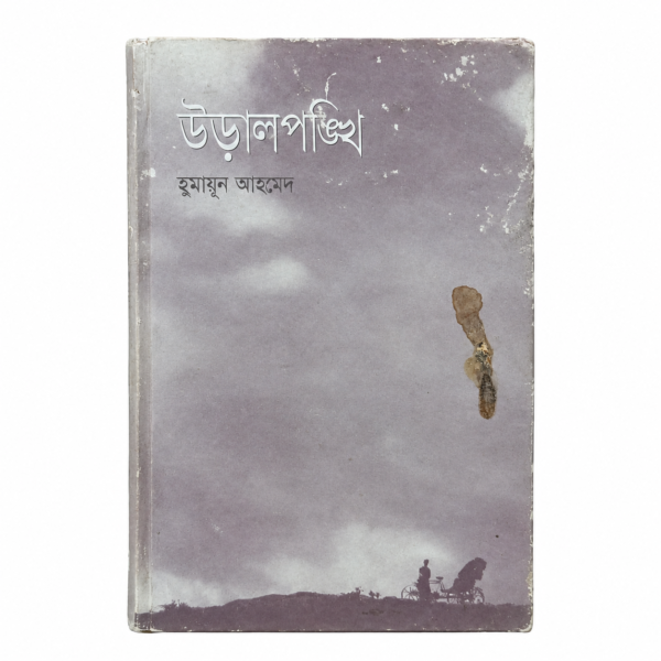 উড়ালপঙ্খি