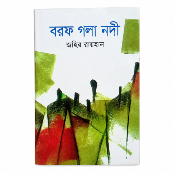 বরফ গলা নদী