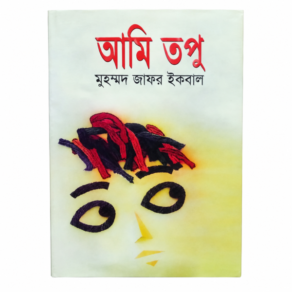 আমি তপু