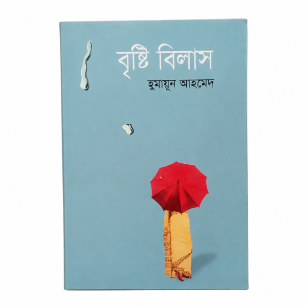 বৃষ্টি বিলাস