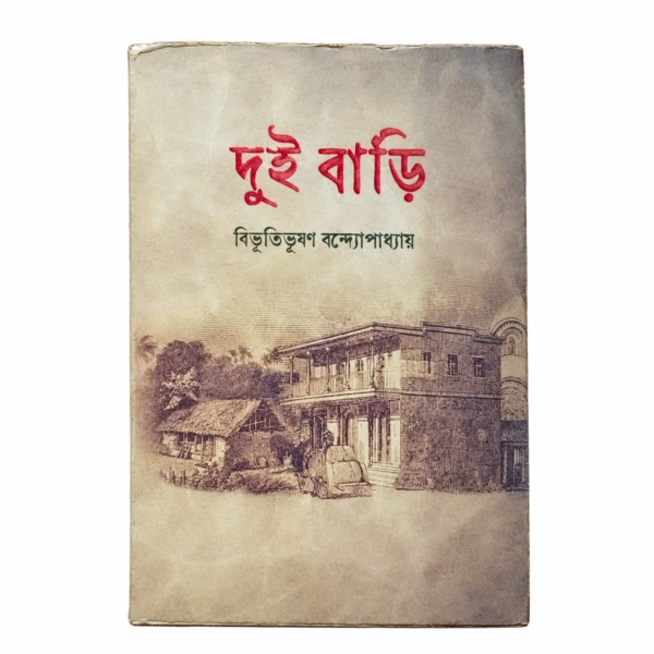 দুই বাড়ি