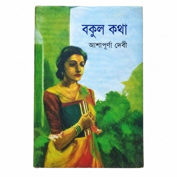 বকুল কথা