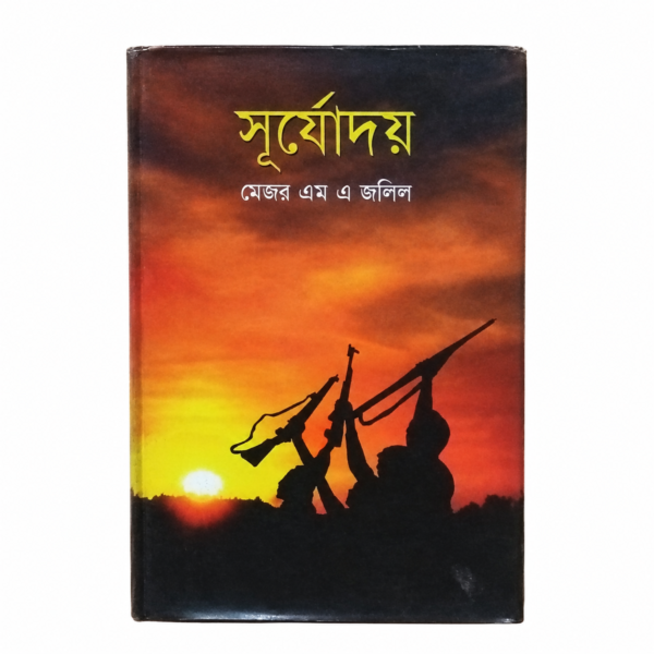 সূর্যোদয়