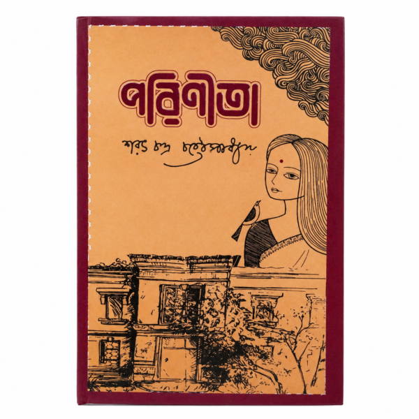 পরিণীতা