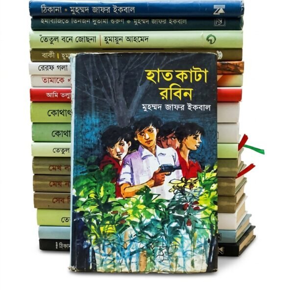 হাতকাটা রবিন