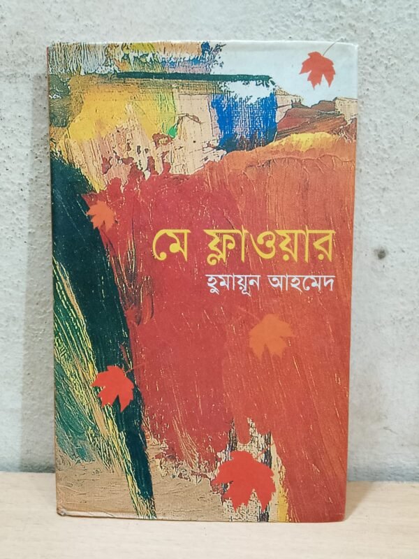 মে ফ্লাওয়ার