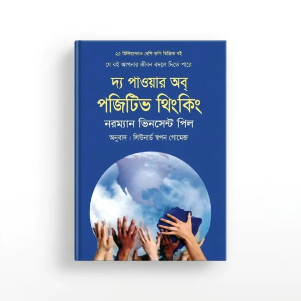 দ্য পাওয়ার অব্‌ পজিটিভ থিংকিং(হার্ডকভার)