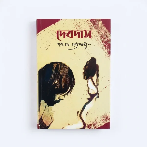 দেবদাস(হার্ডকভার)