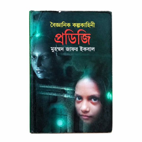 প্রডিজি
