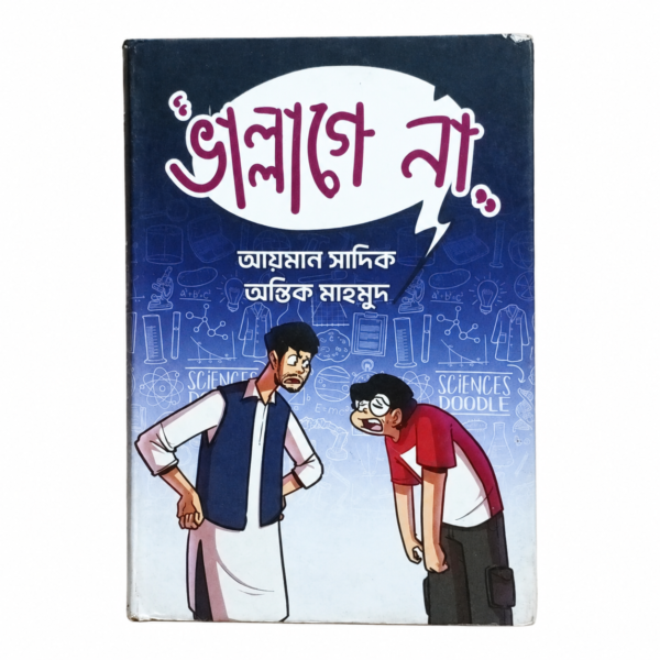 ভাল্লাগে না(হার্ডকভার)