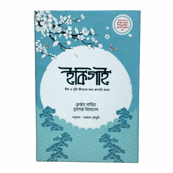 ইকিগাই