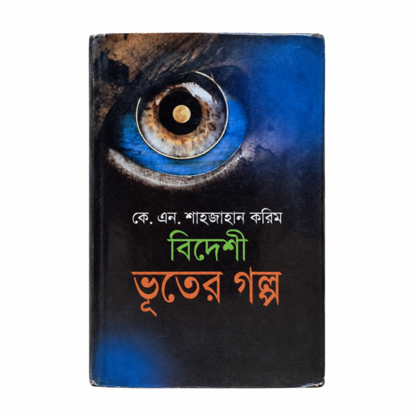 বিদেশি ভূতের গল্প (হার্ডকভার)
