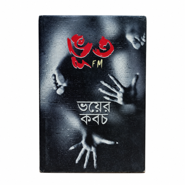 ভূত FM ভয়ের কবচ (হার্ডকভার)