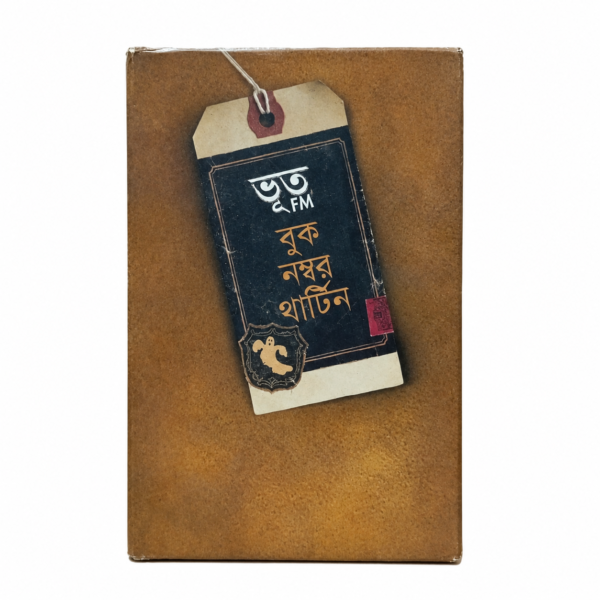 ভূত FM বুক নম্বর থার্টিন (হার্ডকভার)
