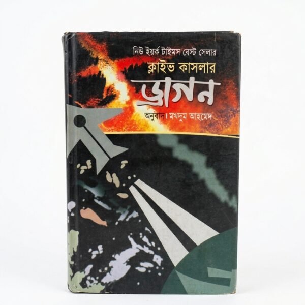 ড্রাগন (হার্ডকভার)