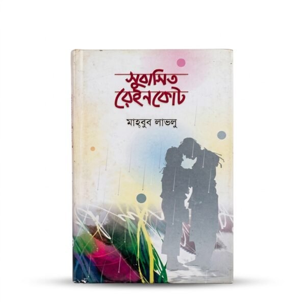 সুবাসিত রেইনকোট (হার্ডকভার)