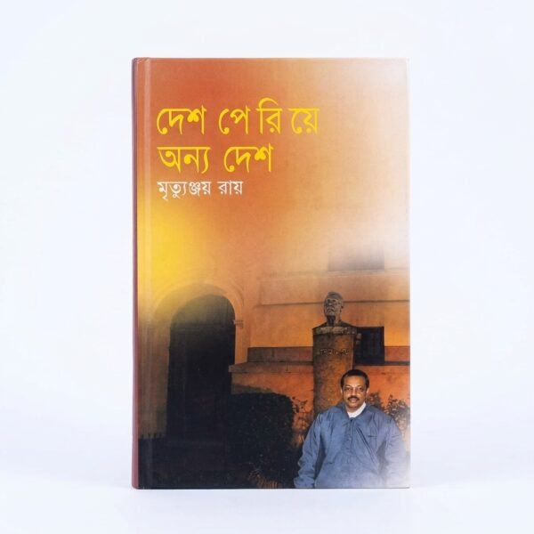 দেশ পেরিয়ে অন্য দেশ (হার্ডকভার)
