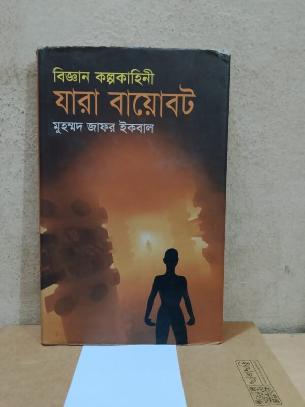 যারা বায়োবট