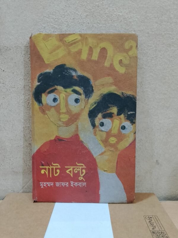 নাট বল্টু