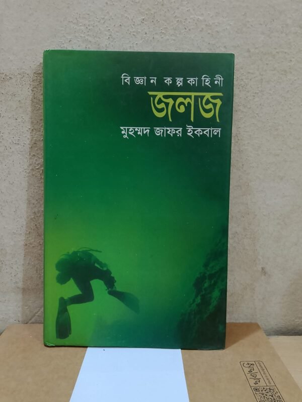 জলজ