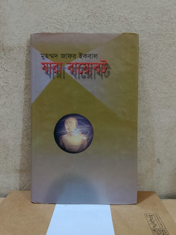যারা বায়োবট