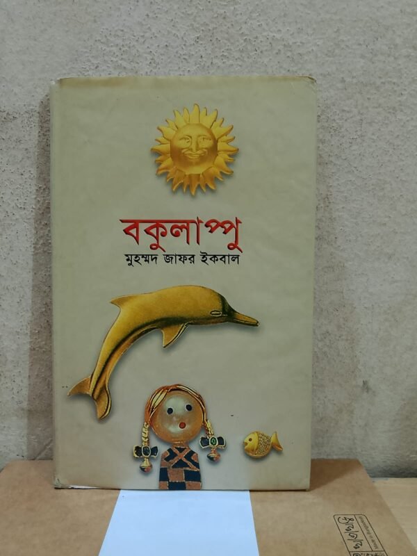 বকুলাম্পু