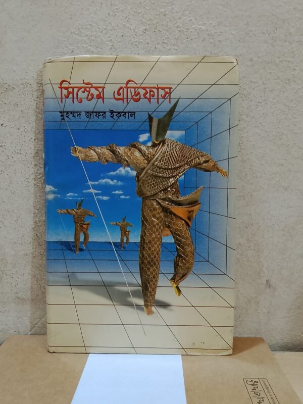 সিস্টেম এডিফাস