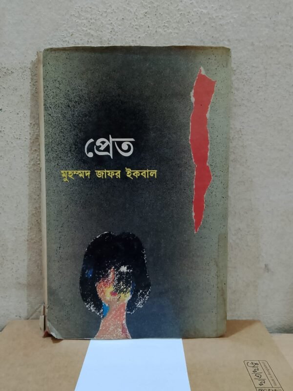 প্রেত