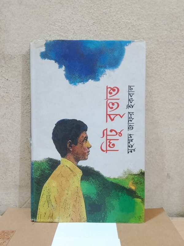 লিটু বৃত্তান্ত
