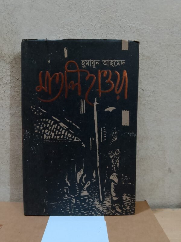 মাতাল হাওয়া
