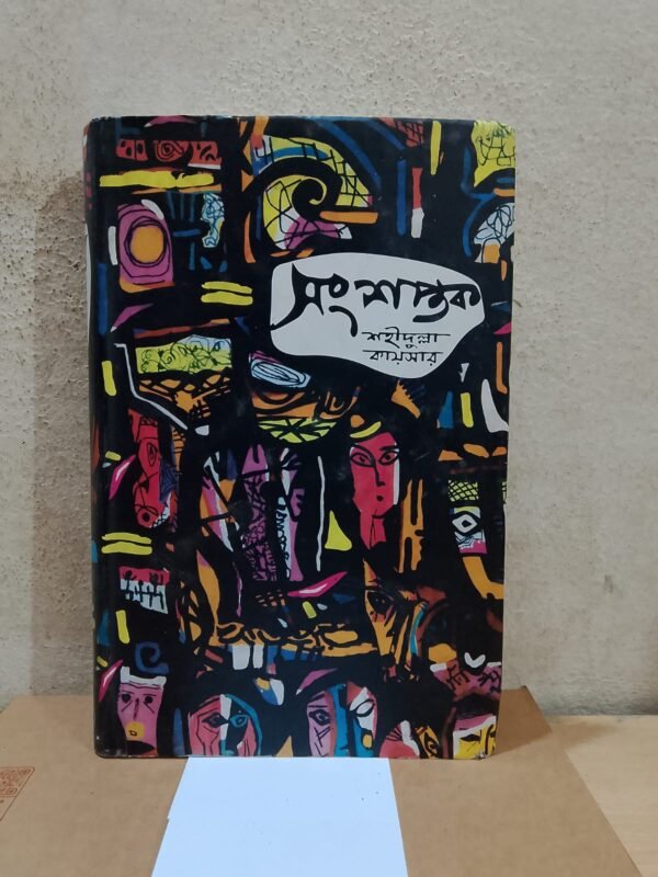 সংশপ্তক