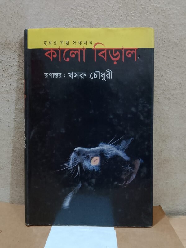 কালো বিড়াল