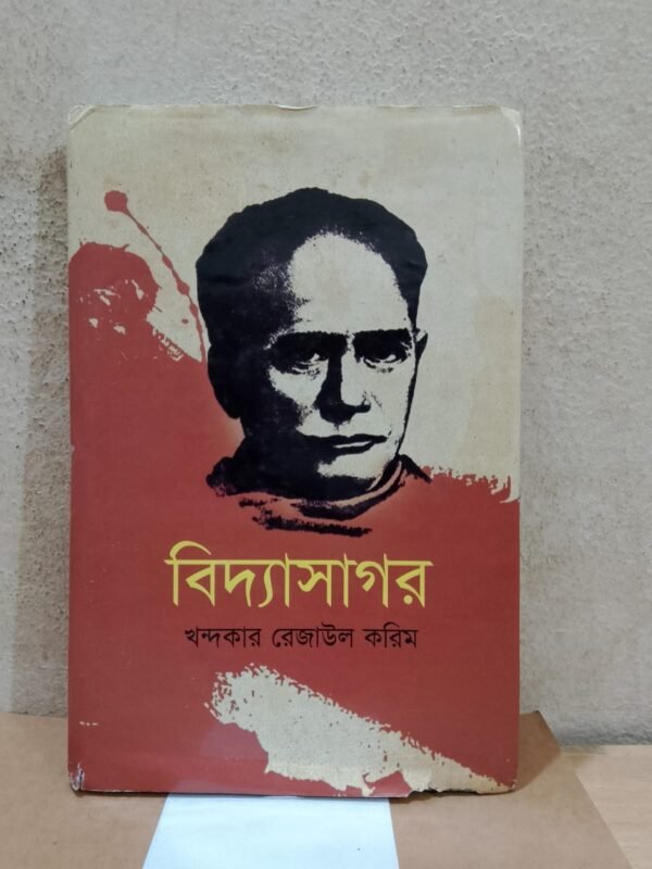 বিদ্যাসাগর