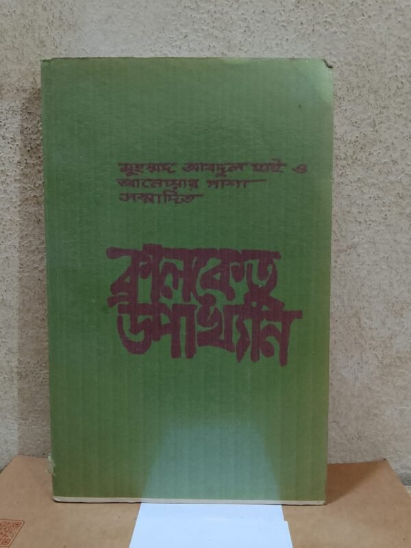 কালকেতু উপখ্যান