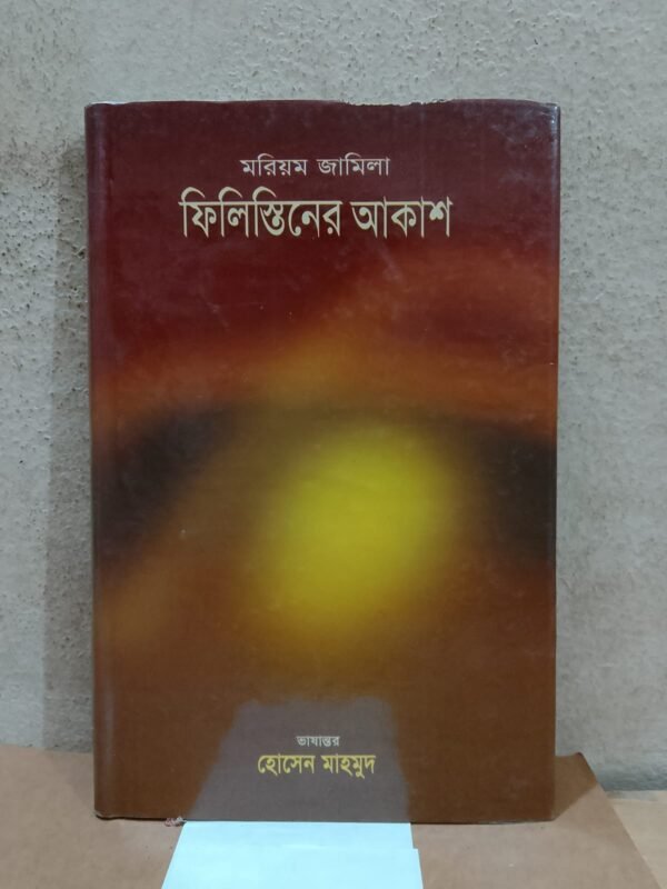 ফিলিস্তিনের আকাশ