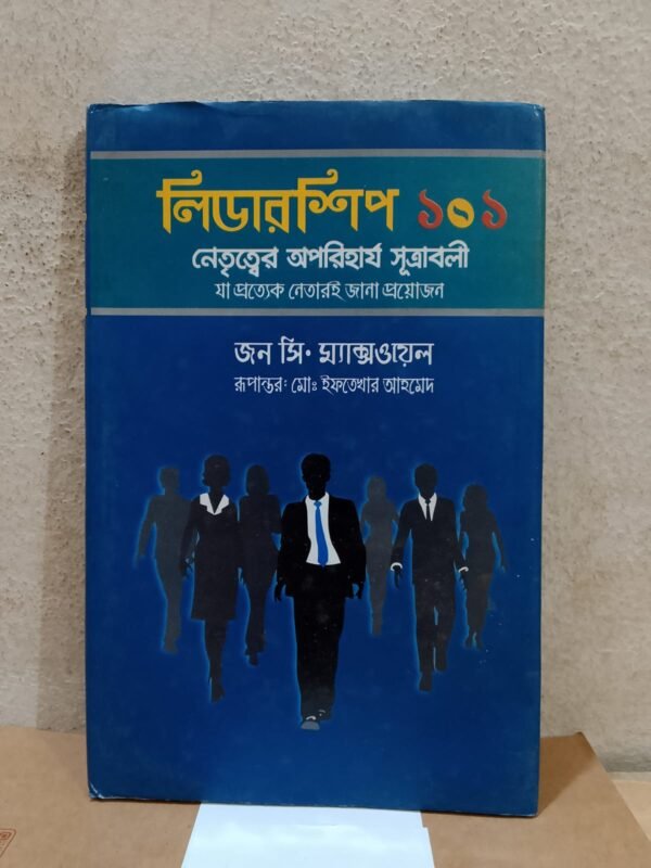 লিডারশিপ ১০১