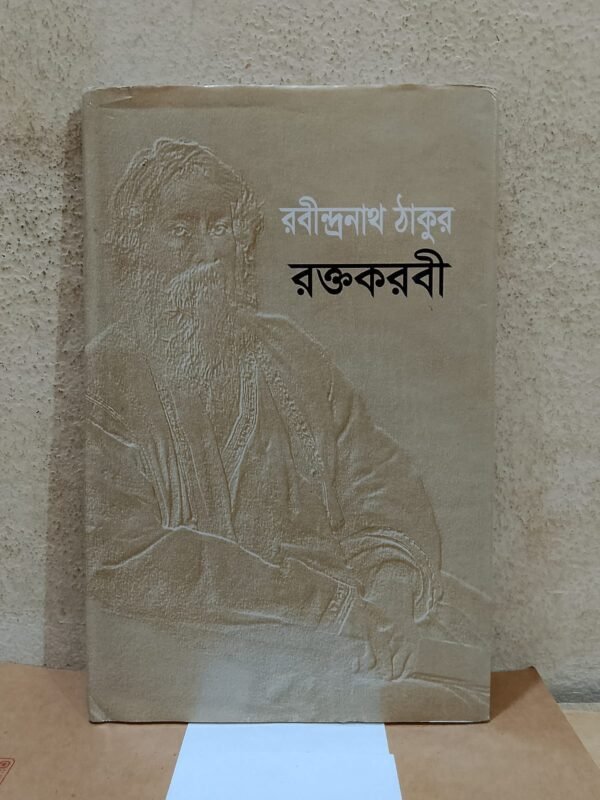 রক্তকরবী
