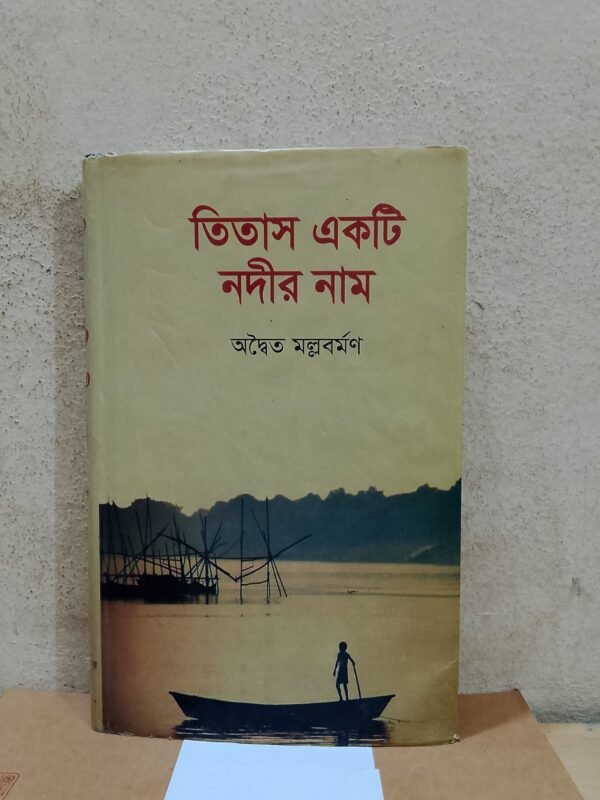 তিতাস একটি নদীর নাম
