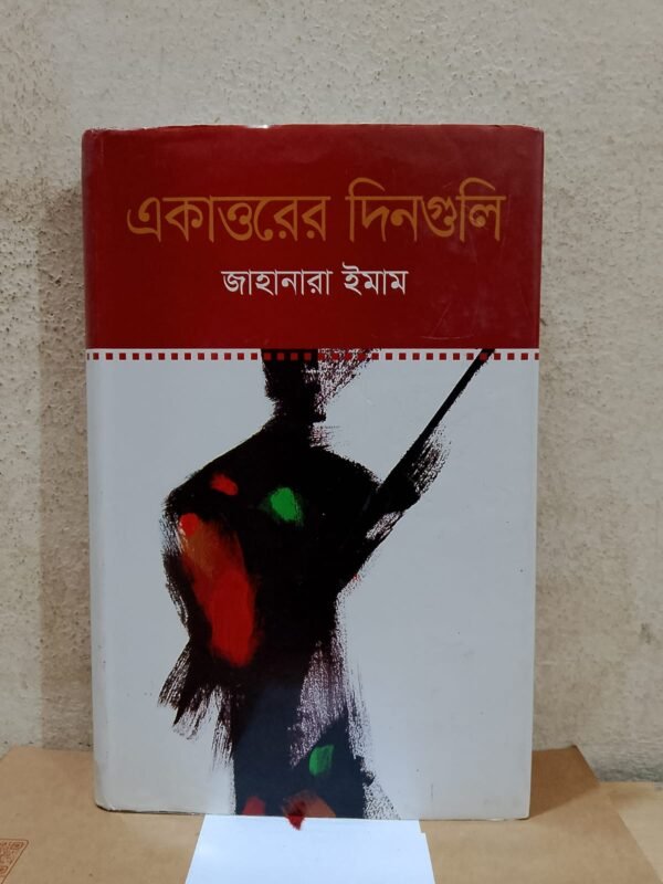 একাত্তরের দিনগুলি