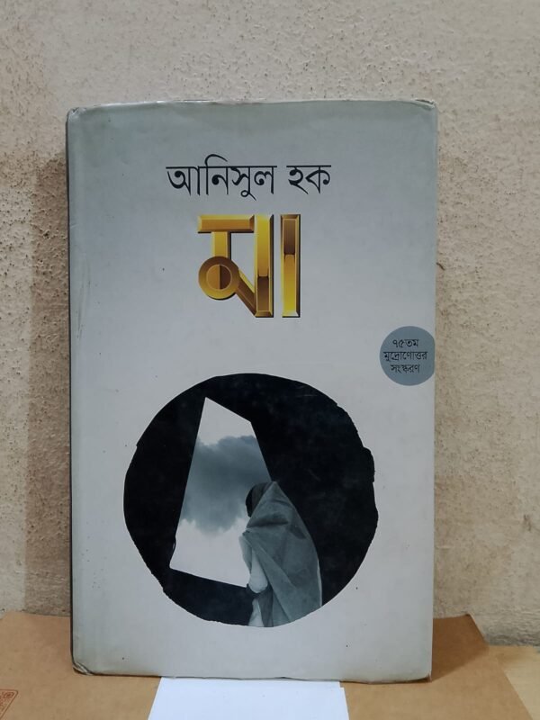 মা