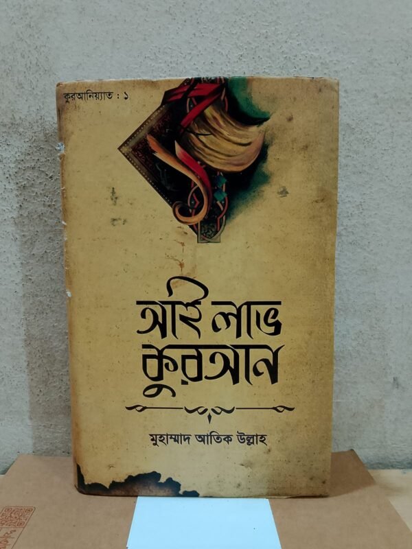 আই লাভ কুরআন