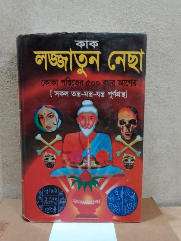লজ্জাতুন নেছা
