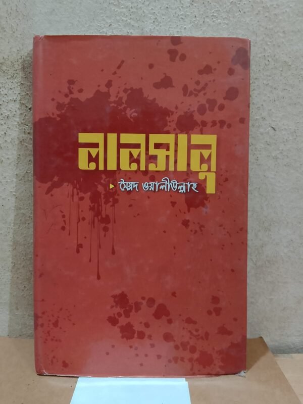 লালসালু
