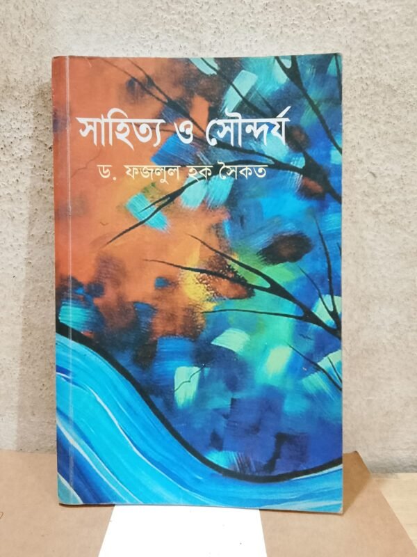 সাহিত্য ও সৌন্দর্য