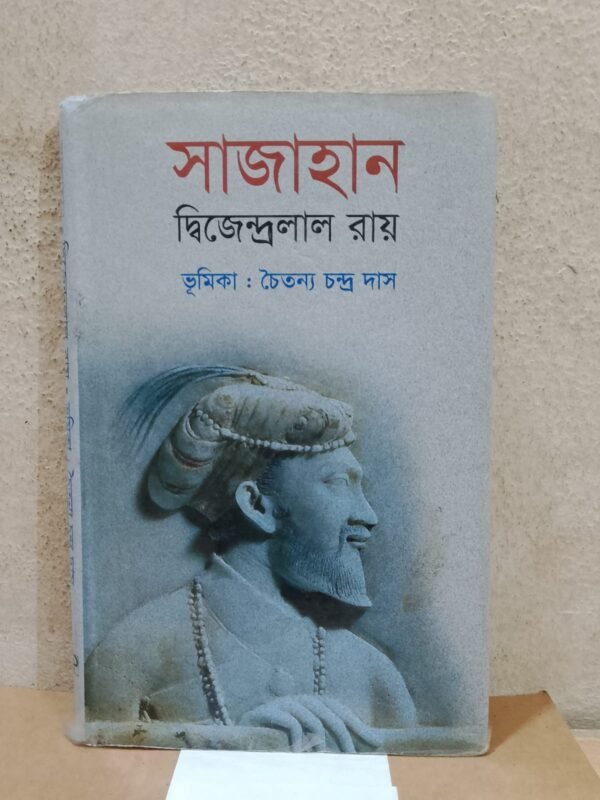 সাজাহান