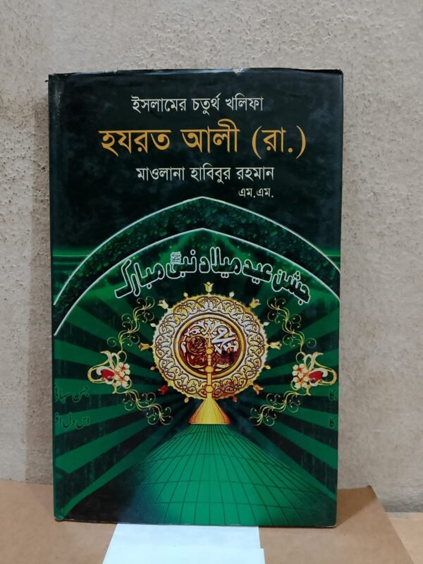 হযরত আলী (রাঃ)