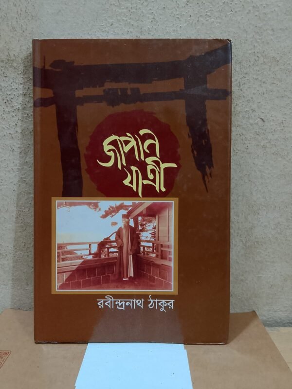 জাপান যাত্রী