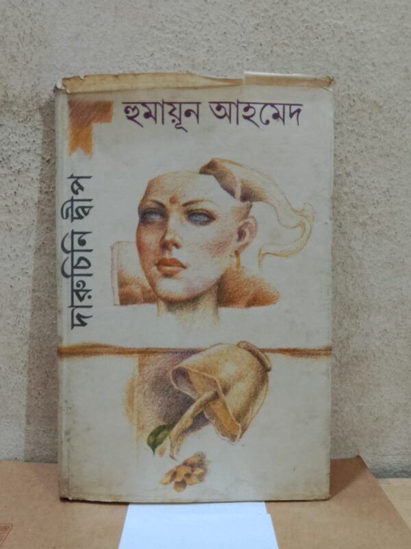 দারুচিনি দ্বীপ