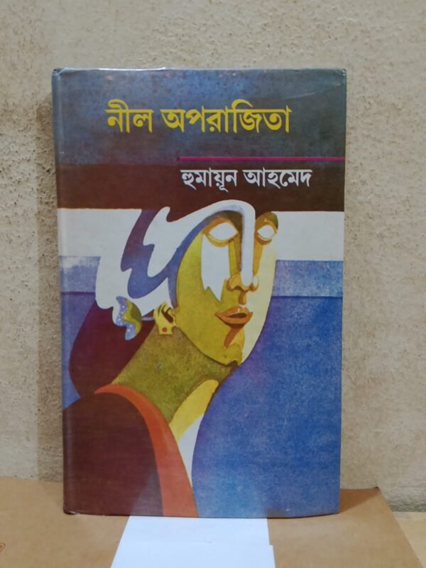 নীল অপরাজিতা